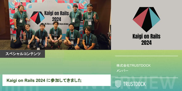 Kaigi on Rails 2024 に参加してきました